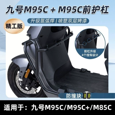 Accessory crash bar No.9 M385C/M95 Flash Rider version crash bar No.9 electric scooter M395C+MK2 bumper for delivery (Motorcycle bumper) - 4-front-bumper-hooks-2-anti-collision-blocks-m395c85cflash-rider-edition-double-layer-painted-and-thickened
