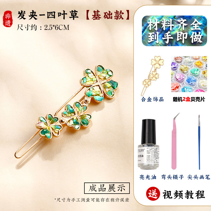 螺钿胸针diy材料包蝴蝶发夹贝壳碎片饰品底胚点翠教师节手工礼物|undefined