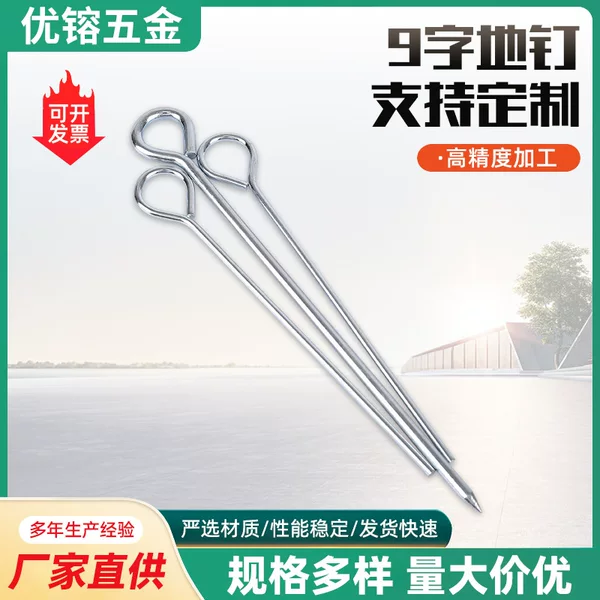 Outdoor Supplies Tent Accessories Round Ring-Shaped 9-Shaped Galvanized Ring Iron Tent Ground Nails Camping Steel Nails
