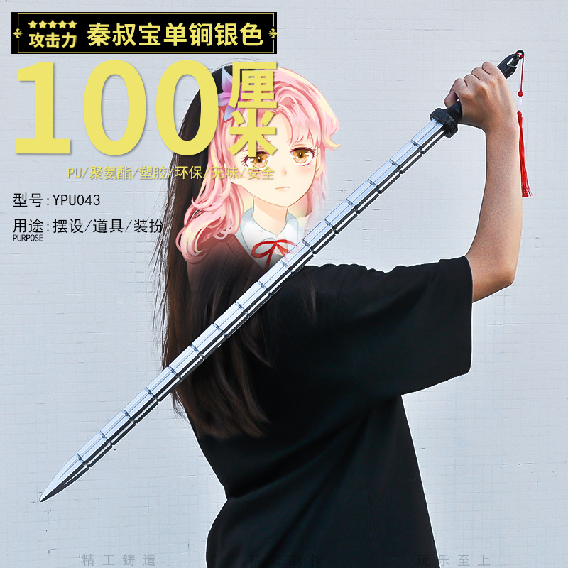 플라스틱 1 m PU 진 슈바오 단일 메이스 실버