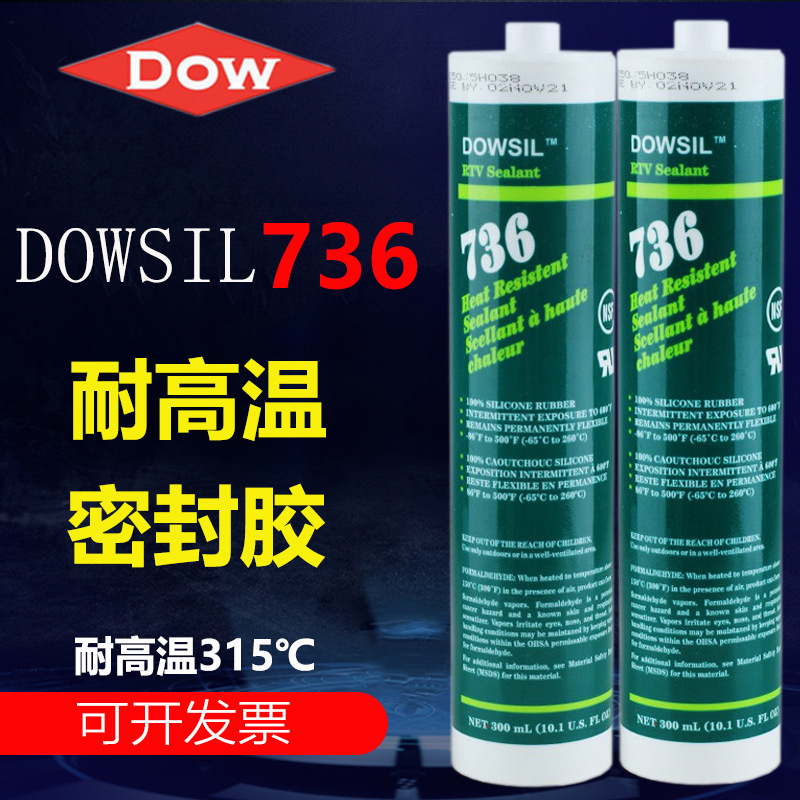 道康宁736密封胶 DC736红色耐高温电子硅胶烤箱管道密封胶水300ML