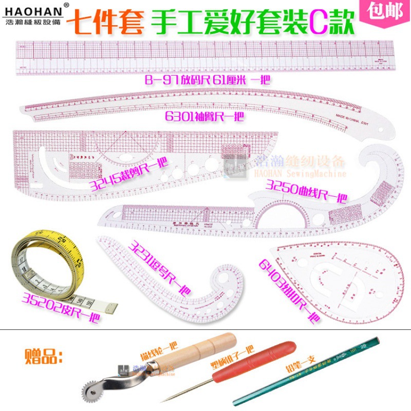 7件套裁剪尺服装爱好者套装C款 裁剪尺曲线尺放码尺纽扣尺袖臂尺