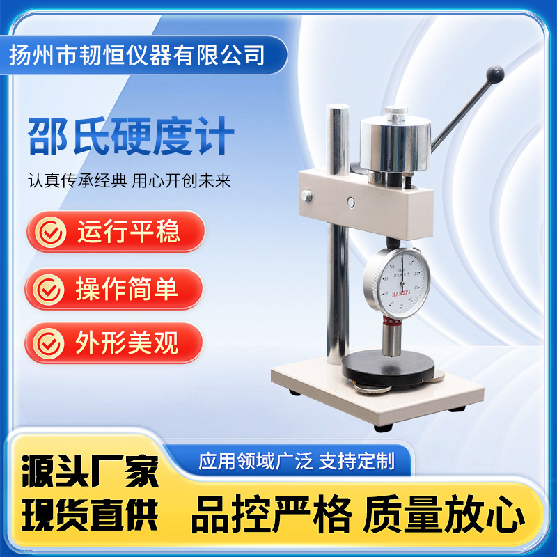 邵氏硬度计 橡胶塑料的硬度测定 A型C型D型
