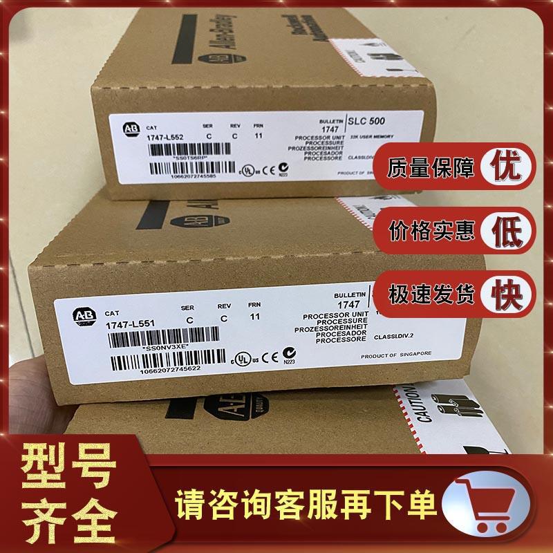 1747-L551 1747-L552 1747-L553 罗克韦尔 AB 全新原装模块