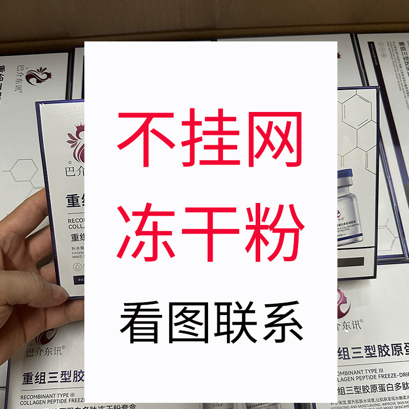 [Offline Sale] Recombinant Type Iii Collagen Peptide Freeze-Dried Powder Set Hydrating Freeze-Dried Powder Ba Jie Dong Xun