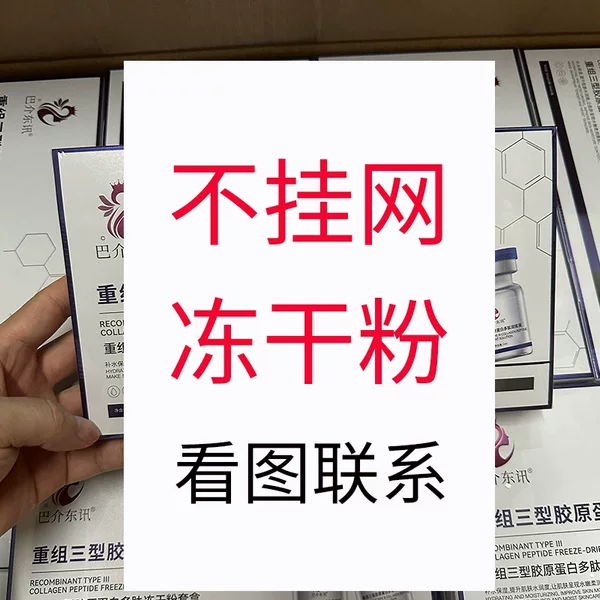 [Offline Sale] Recombinant Type Iii Collagen Peptide Freeze-Dried Powder Set Hydrating Freeze-Dried Powder Ba Jie Dong Xun