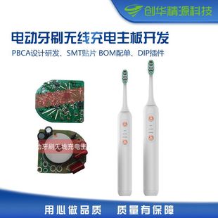 Customized External Parts Processing, Handmade Electric Toothbrush Wireless Charging Circuit Board Patch Processing Motherboard at Home