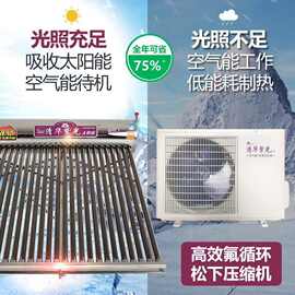 新型清华紫光系列太空能热水器太阳能热水器空气能家用空气源热泵