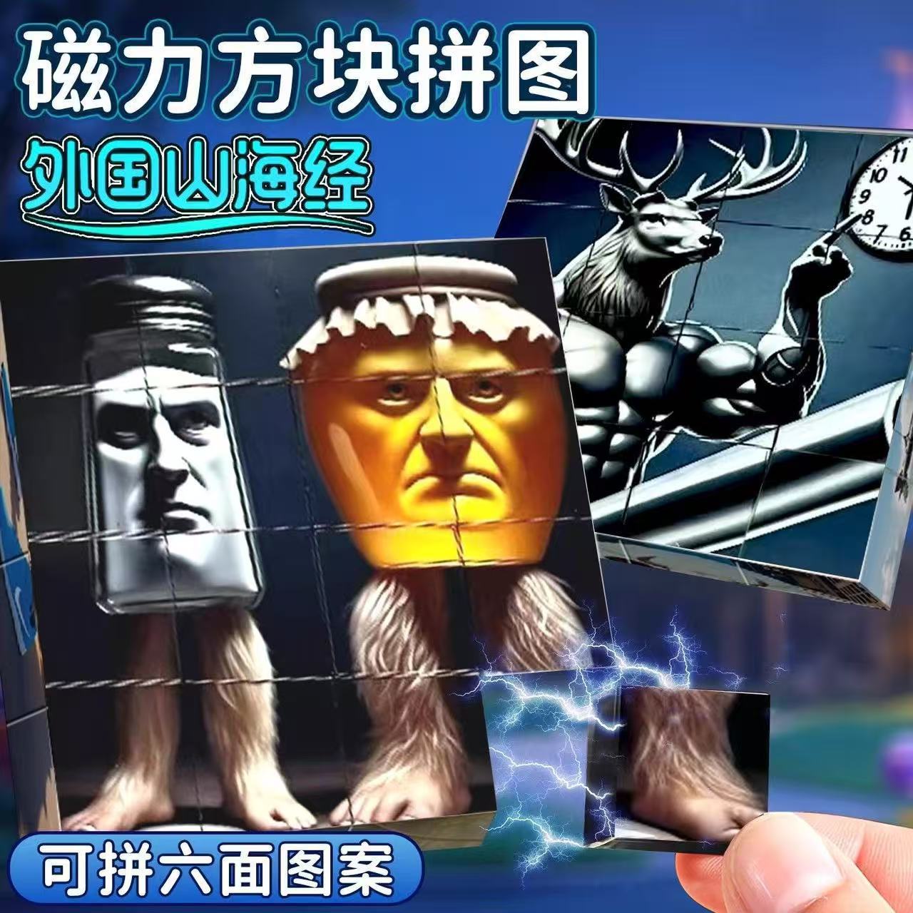 Cross-Border Factory Douyin Popular Ai Shanhaijing Magnetic Building Blocks Fun Puzzle Splicing Creative Puzzle Game