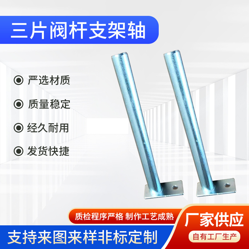 厂家供应三片阀杆支架轴 钣金焊接冲压加工叉车五金配件制品批发