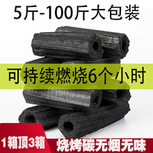 木炭烧烤碳无烟果木取暖室内家用烤火冬天50斤机制炭批100商用发