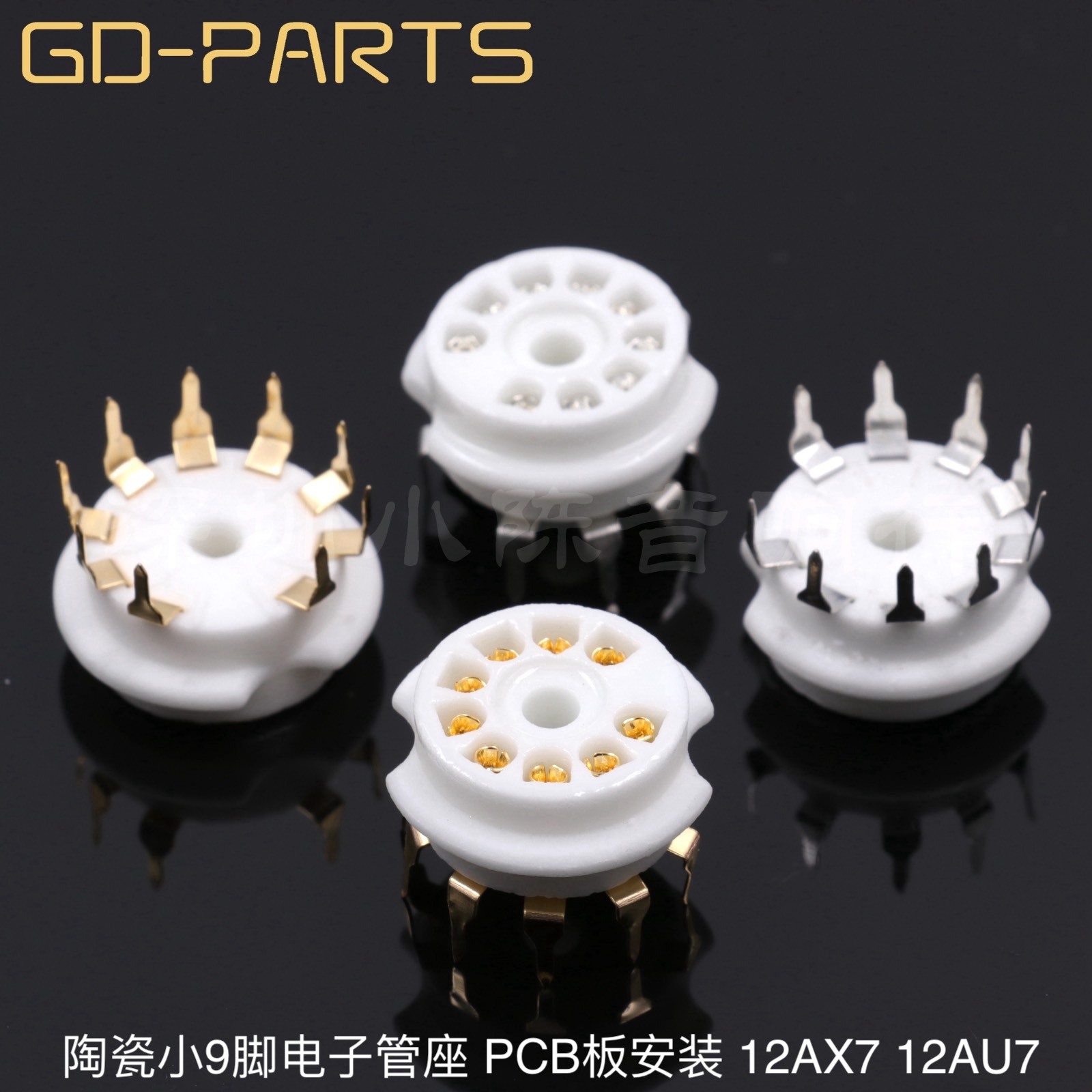 陶瓷小9脚电子管管座12AU7 12AX7 12AT7 EL84小九电子管座PCB安装