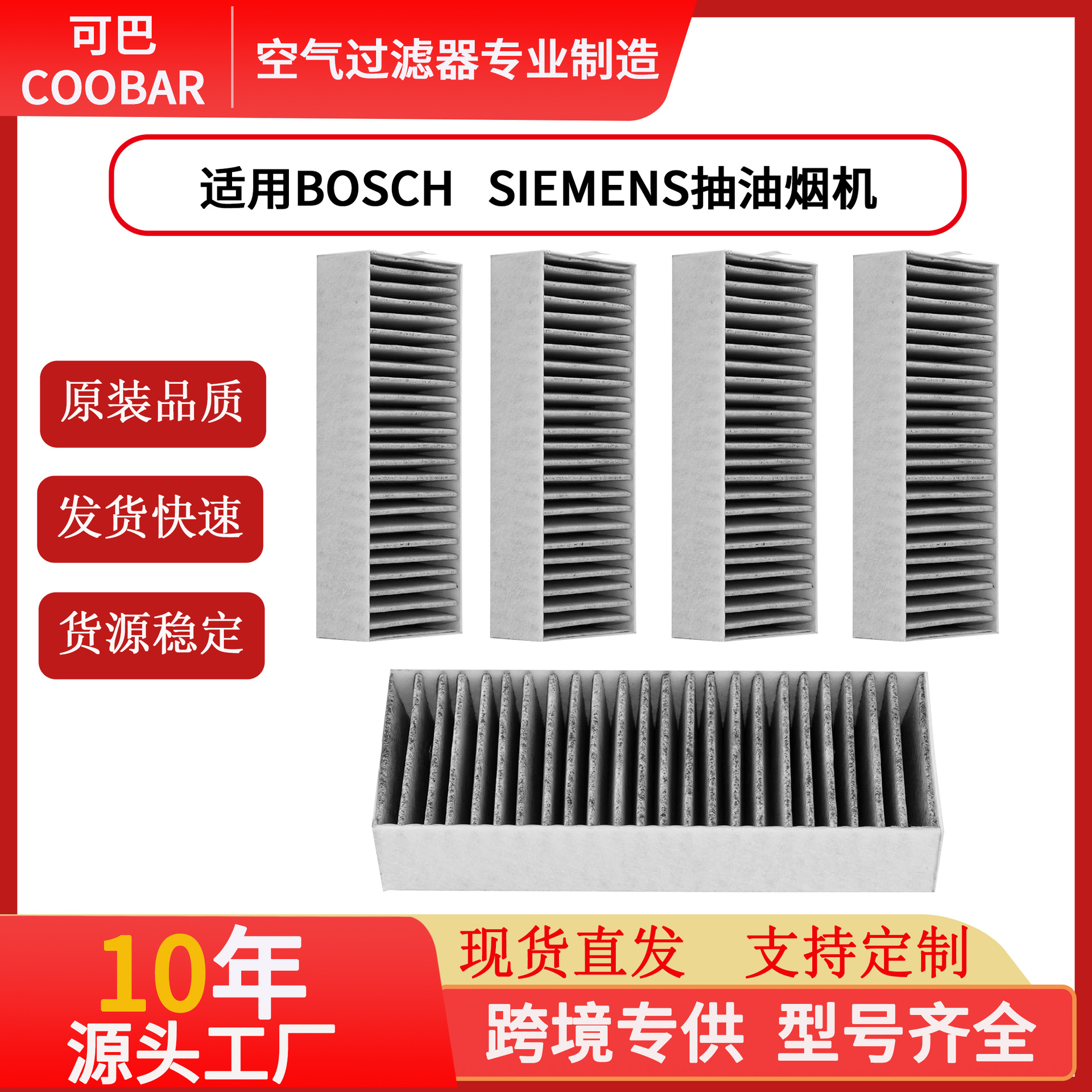 适用BOSCH HEZ9VRUDO  SIEMENS17004796抽油烟机过滤网活性炭滤芯