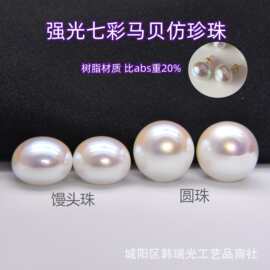 七彩仿南洋贝壳珠直孔贝壳珍珠DIY白色贝珠半成品项链串圆珠手链