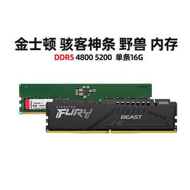 FURY 5600/6000hz Beast 野兽FURY骇客神条台式机电脑内存条DDR5