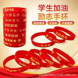 现货中高考加油必胜手环百日誓师学生励志手腕带逢考必过硅胶手链