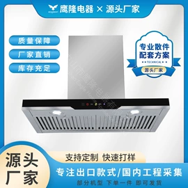 烟机灶具配件;抽油烟机;燃气灶具