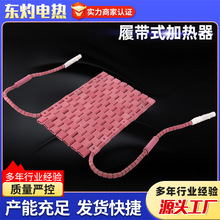 履带式加热片 履带式高温陶瓷加热带 陶瓷热处理电热带电加热器