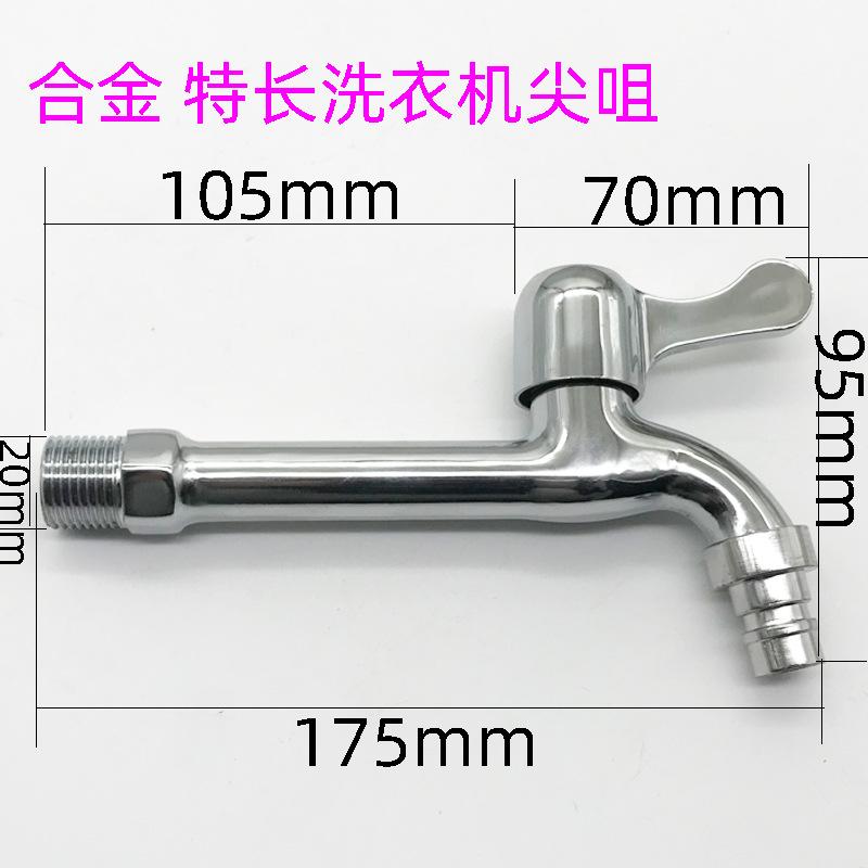 快开水龙头 合金洗衣机龙头高标电镀水龙头快开锌合金水嘴4分快开|ms