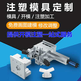 深圳定制精密模具注塑开模加工abs塑胶塑料外壳pvc模具注塑加工厂
