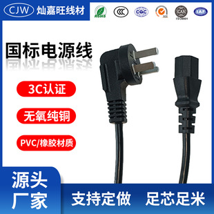 Wholesale 3C National Standard Wire Pure Copper Three-Plug Power Cord Suffix Cable Wire Plug Three-Plug Suffix Wire