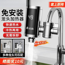 电热水龙头即热式快速热厨房卫生间免安装水龙头加热器接驳式