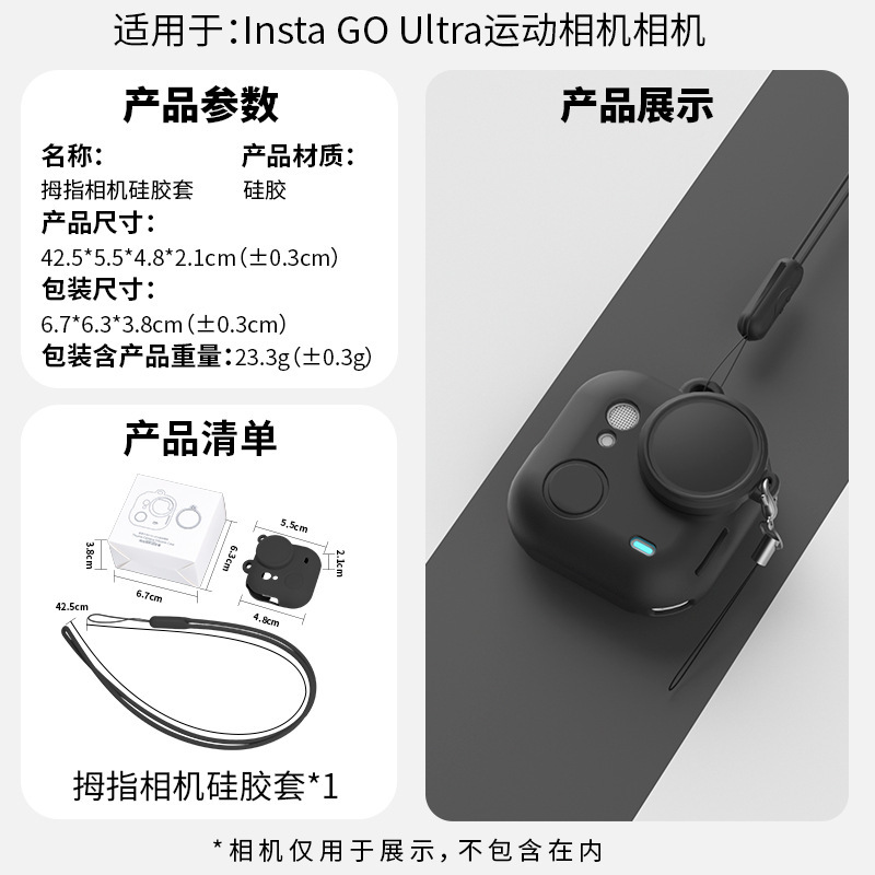 适Insta360 GO Ultra拇指相机硅胶套机身相机保护镜头盖挂绳配件|undefined