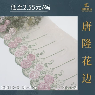 唐隆田园风格乳褐色网纱粉绿花卉刺绣花边 26.5cm服装DIY饰品辅料