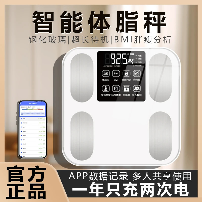 跨境家用体重秤精准电子秤定制礼品称人体健康称智能蓝牙体脂秤|undefined