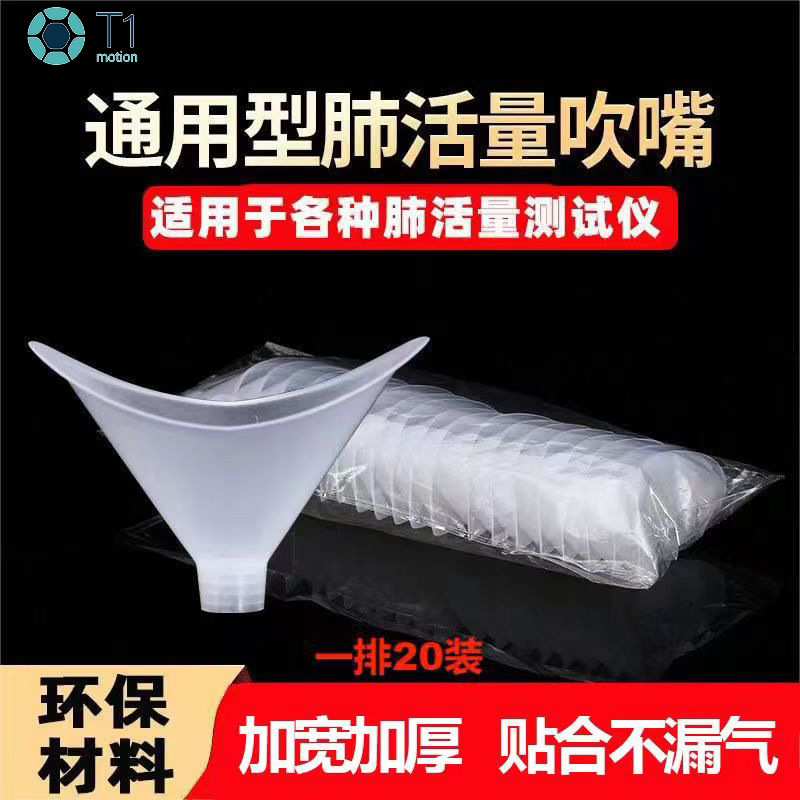 Lung capacity mouthpiece disposable mouthpiece middle school students' physical fitness test lung function instrument lung capacity meter thickened