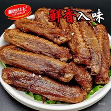 梅客华记香辣卤味鸭中翅秘制小零食小吃梅州客家特产网红熟食即食