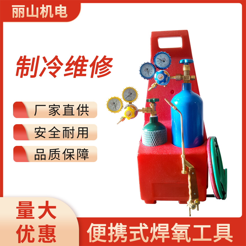 【便捷 实用】便携式焊割工具套装 手提焊具2升气焊枪 氧焊