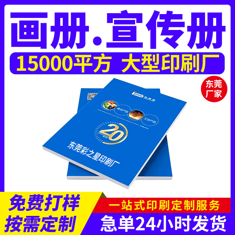 企业目录铜板纸宣传册印刷 双胶纸画册菜单节目单印刷画册印刷