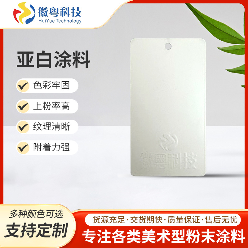 亚白涂料彩色粉末涂料古铜色喷涂塑粉厂家批发耐高温粉末涂料定制