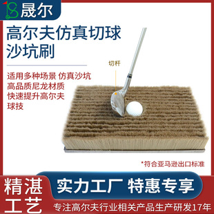 Source manufacturer Golf simulation sand pit brush Golf pad matching golf simulator batting brush