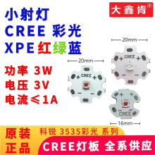 CREE XPE彩光光源板3535 3V 3WLED光源板红绿蓝彩光小射灯铝基板