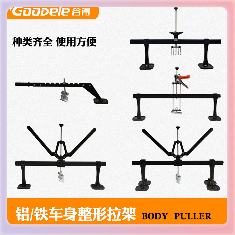 ✅汽车工具拉拔架 钣金工具车身凹陷钣金维修整形工具 拉力架