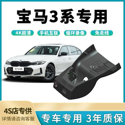 13-26 BMW 3 Series Dashcam for 325i330Li, original factory-made, no wiring required, 4K ultra-high-definition night vision