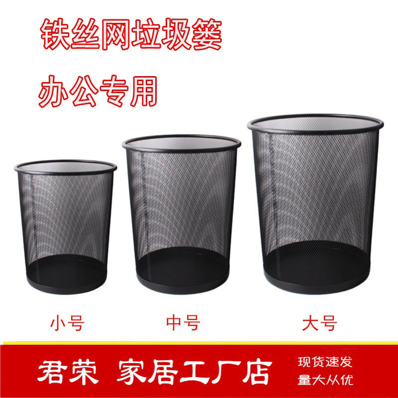 圆形大中小号铁丝网纸篓简约黑色办公室铁艺垃圾篓跨境热销商用