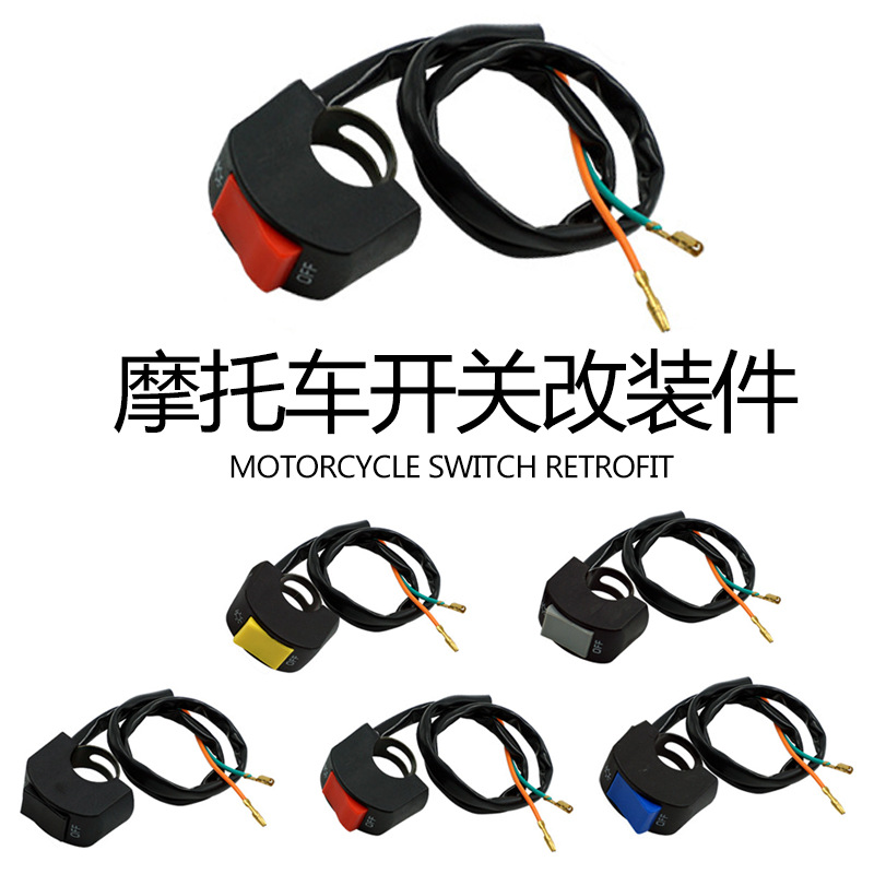 跨境热销摩托车电动车开关改装件龙头LED大灯彩灯开关