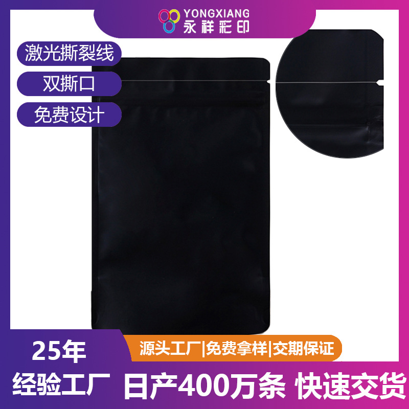 食品包装袋定制批发双撕口拉链密封袋用激光撕裂线自立袋防潮耐用