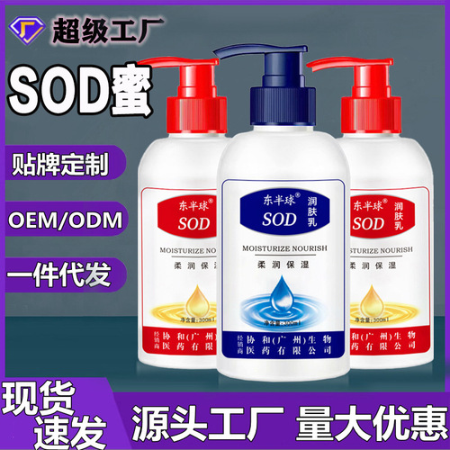SOD honey lotion body lotion hydrating plain face cream skin care for men and women domestic sod honey hand cream lotion