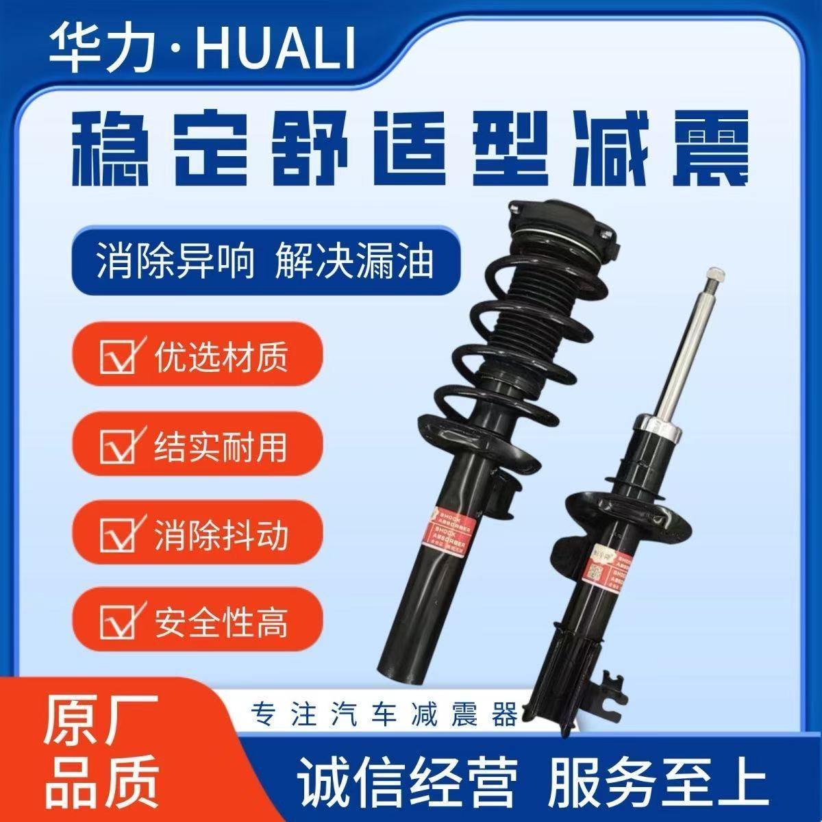 吉利星愿前减震器稳定舒适型-消油异响适配多款车型