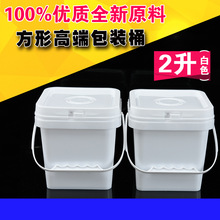 白色2升方形桶2公斤塑料方桶食品级塑料桶塑料包装桶油渍霸桶带盖