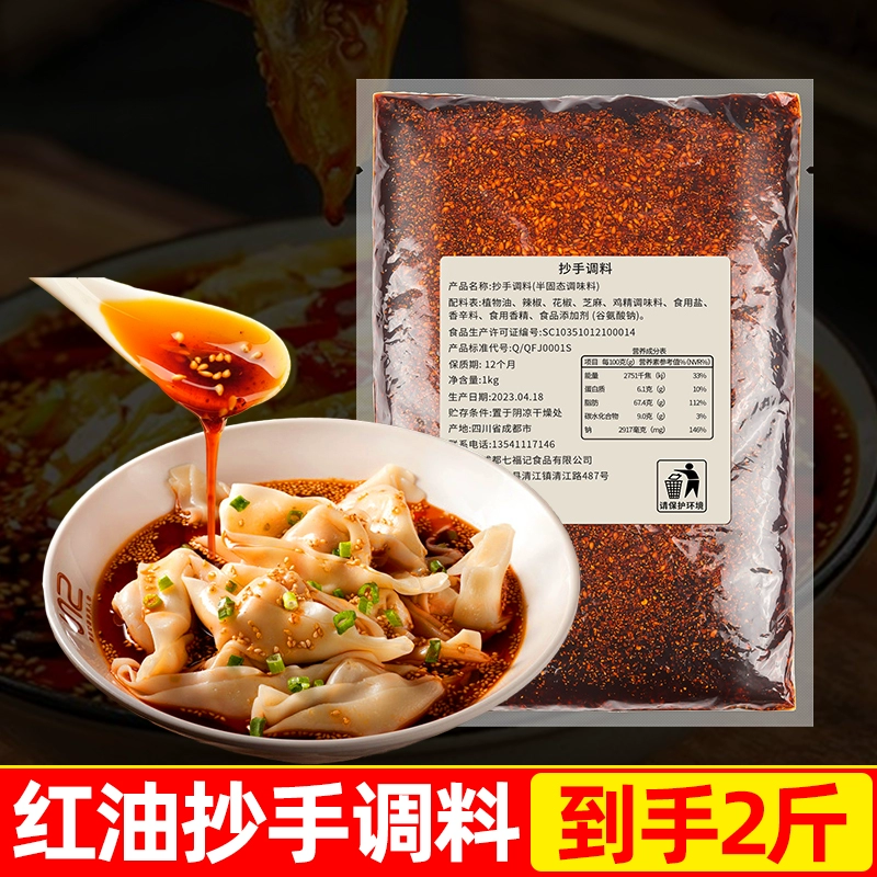 Соус приправ Chaoshou 5000г коммерческий seasoning лапша Чунцин старое кунжутное красное масло Chaoshou холодные овощи соус подушка пакет