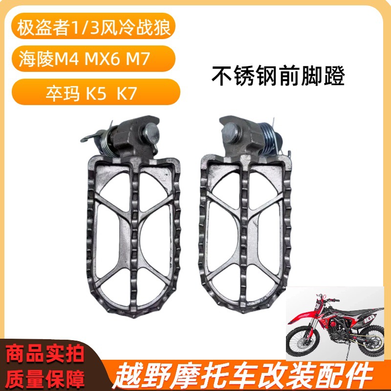 Extreme Off-Road Vehicle Shr-1/2/3 Zuma K5/K7 Hailing M4 M7 Off-Road Vehicle Widened Front Footrests Front Foot Pedals