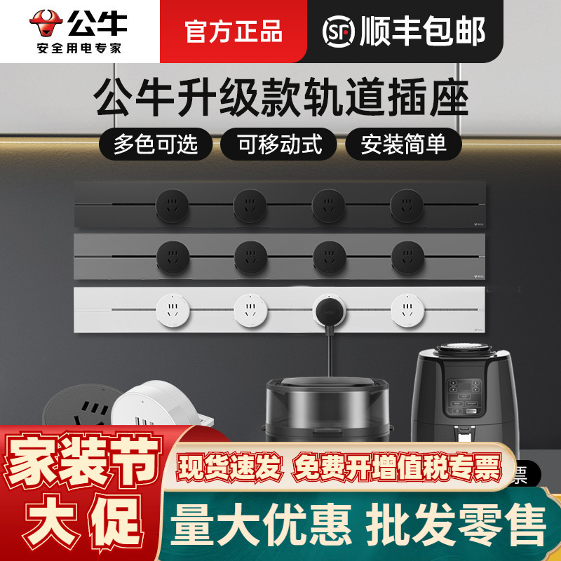 公牛轨道插座挂壁式明装移动电力导轨插板厨房卧室插线板插排