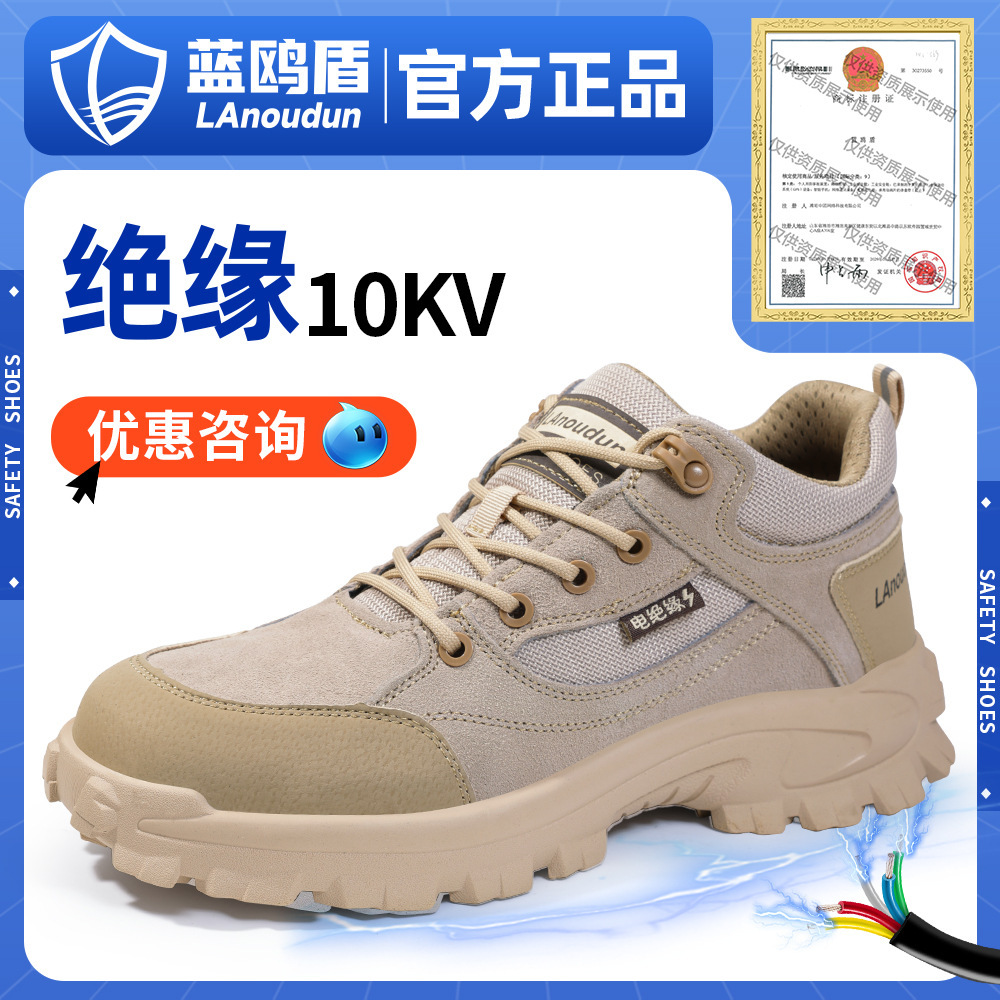 蓝鸥盾绝缘10KV电工鞋防砸防刺穿安全鞋轻便透气耐磨玻纤头绝缘鞋