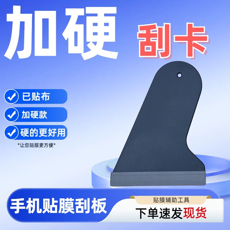 Suitable for Mobile Phone Protective Film Tools, Flexible Auxiliary Defoaming and Exhaust Flat Scraper Plus Cotton Tempered Film, Soft Film Hydrogel