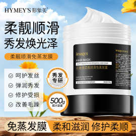 形象美免蒸发膜改善毛躁柔顺发丝修护头发烫染护发素发膜正品批发